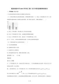 上海市黄浦区格致初级中学2025~2026学年九年级上册12月月考物理试卷（含解析）