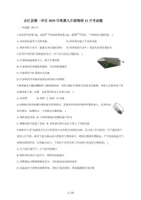 四川省泸州市合江县第一学区2025~2026学年九年级上册物理12月考试卷（含答案）