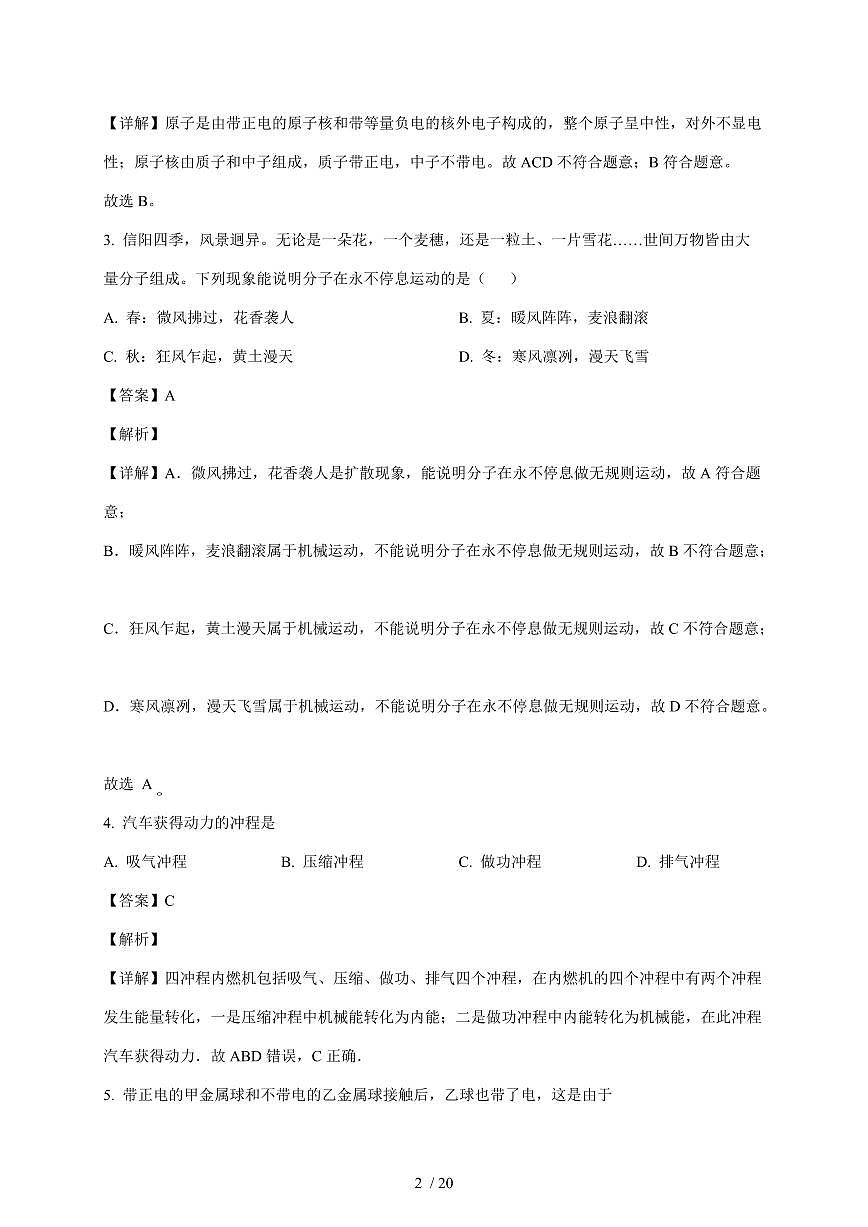 四川省宜宾市第二中学校2025~2026学年九年级上册期中考试物理试卷(含答案)第2页