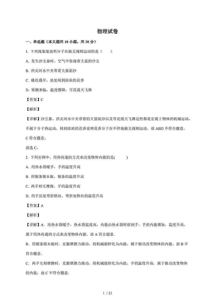 天津经济技术开发区第一中学2025~2026学年九年级上册11月期中物理试卷(含答案)第1页