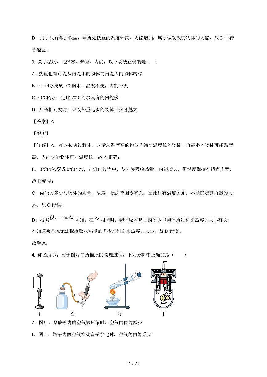 天津经济技术开发区第一中学2025~2026学年九年级上册11月期中物理试卷(含答案)第2页
