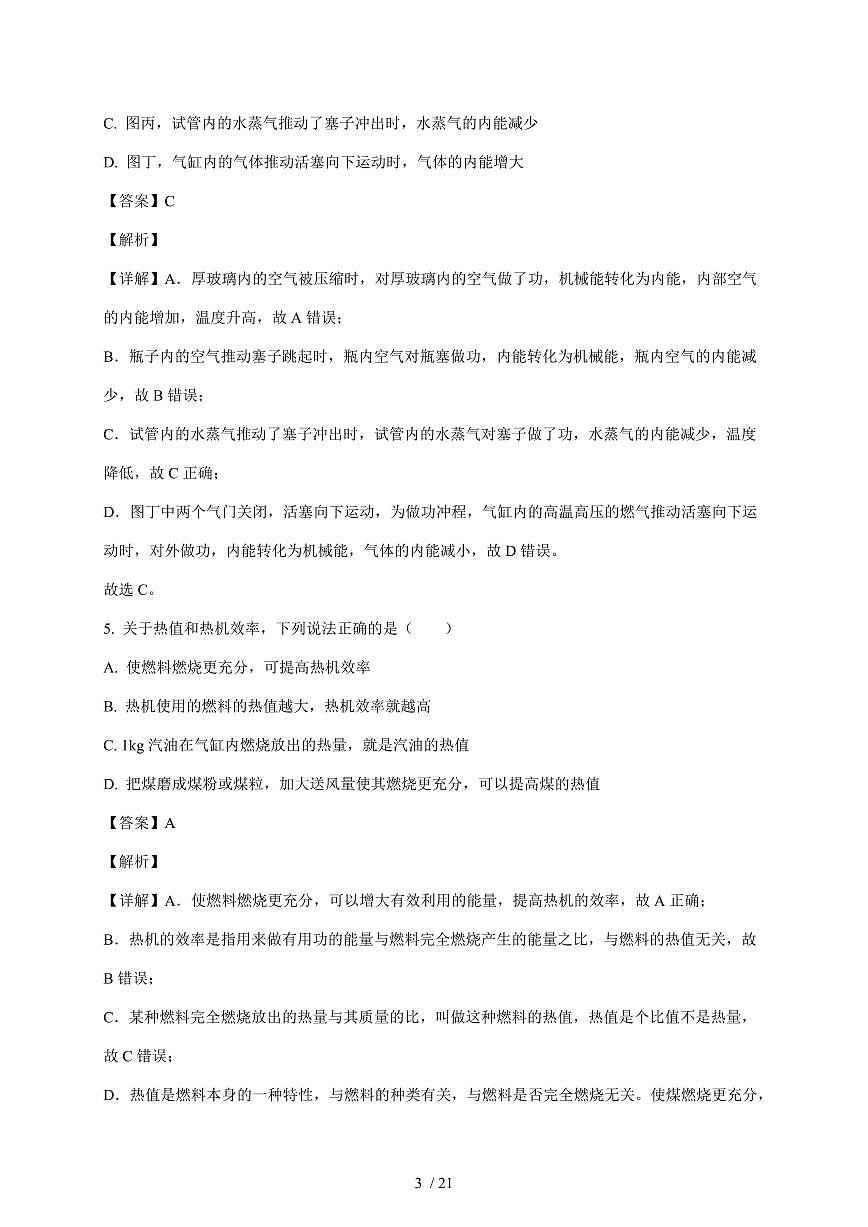 天津经济技术开发区第一中学2025~2026学年九年级上册11月期中物理试卷(含答案)第3页