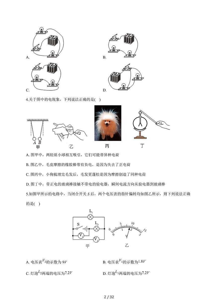 天津市益中学校2025~2026学年九年级上册期中物理试卷(含答案)第2页