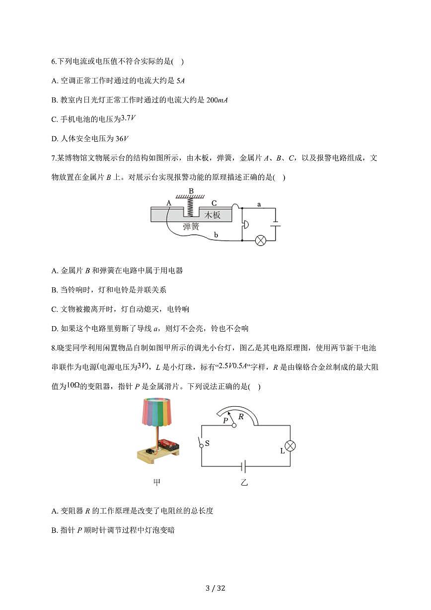 天津市益中学校2025~2026学年九年级上册期中物理试卷(含答案)第3页