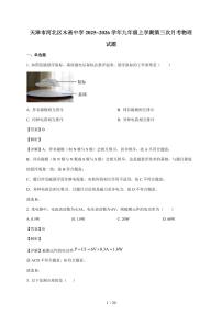 天津市河北区木斋中学2025~2026学年九年级上册第三次月考物理试卷（含解析）