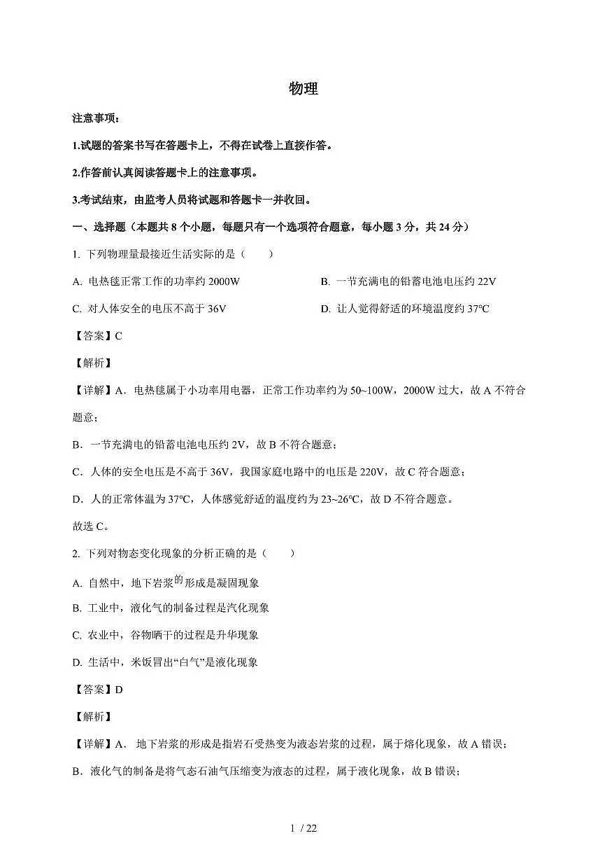 重庆市南开中学校2025~2026学年九年级上册12月月考物理试卷(含解析)第1页