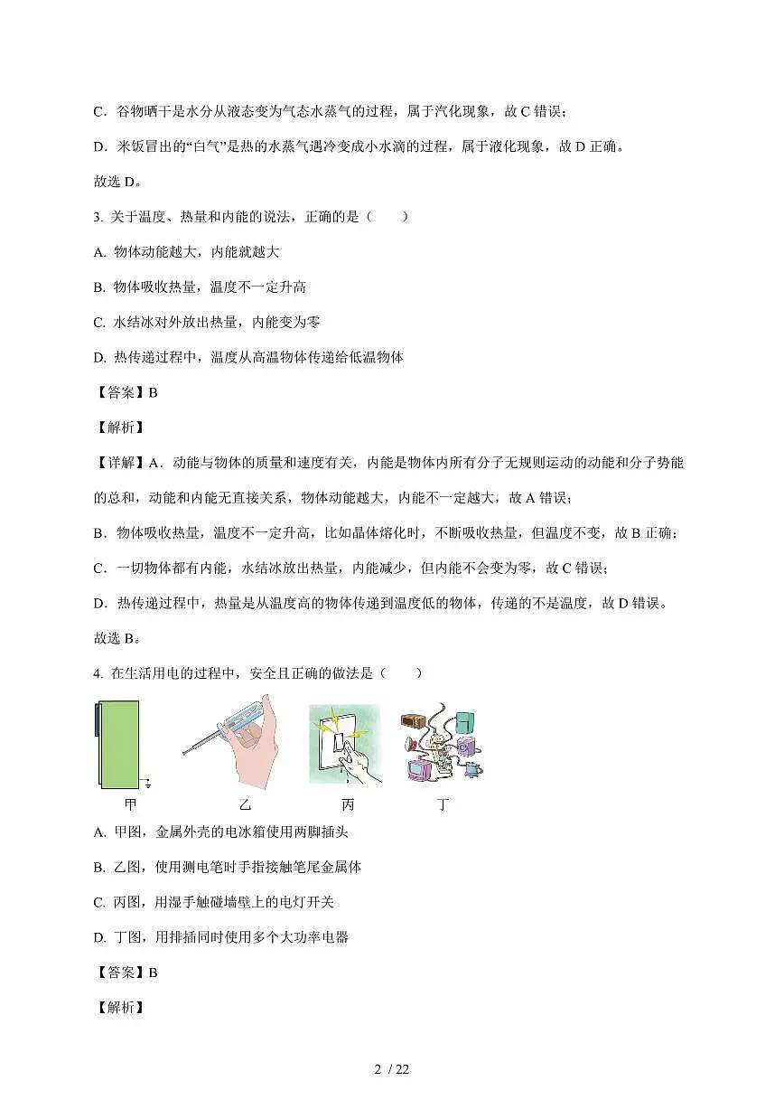 重庆市南开中学校2025~2026学年九年级上册12月月考物理试卷(含解析)第2页
