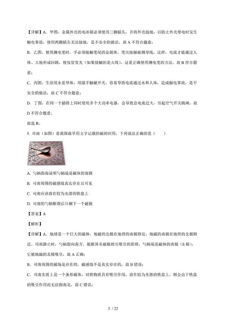 重庆市南开中学校2025~2026学年九年级上册12月月考物理试卷(含解析)第3页