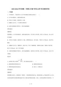 天津市河北区木斋中学2025~2026学年九年级上册第一次月考物理试卷（含解析）