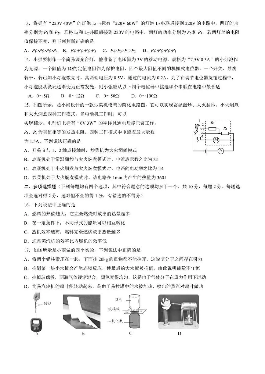 2025-2026学年北京市西城区上学期期末考试初三物理试卷(含答案)第3页