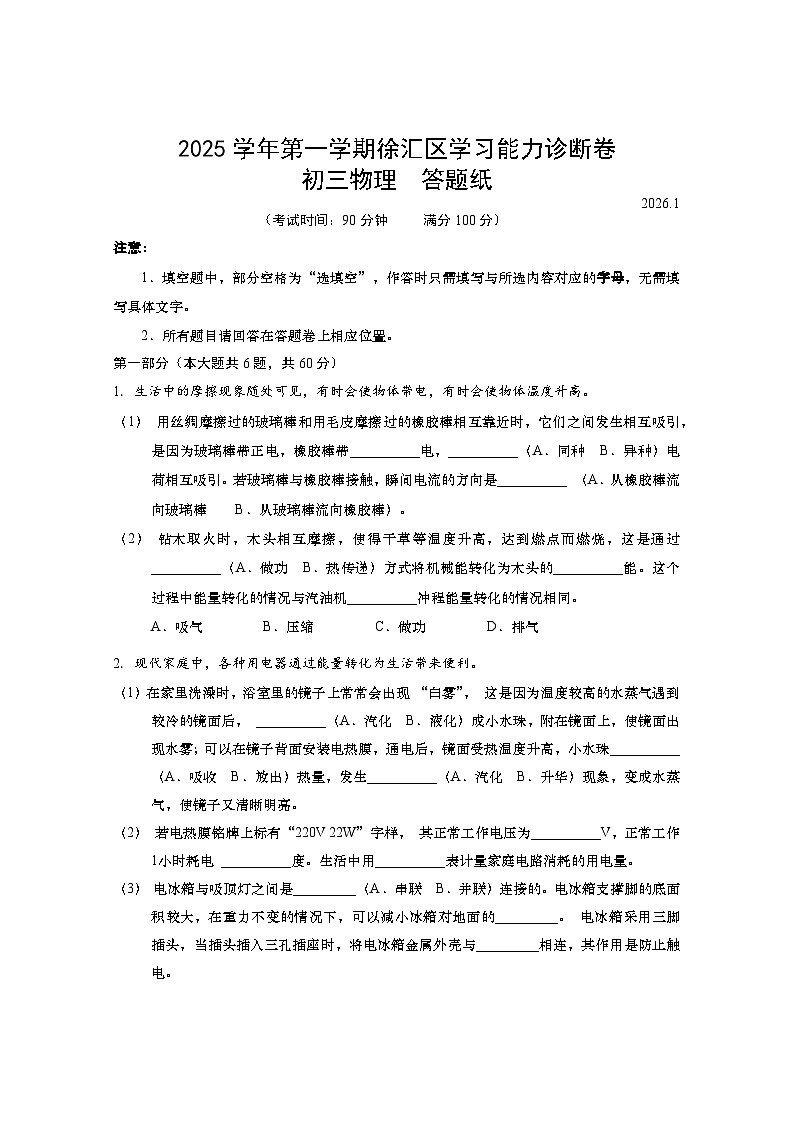 上海市徐汇区中考一模2025-2026学年第一学期九年级学习能力诊断物理试题(原稿)+答案第1页