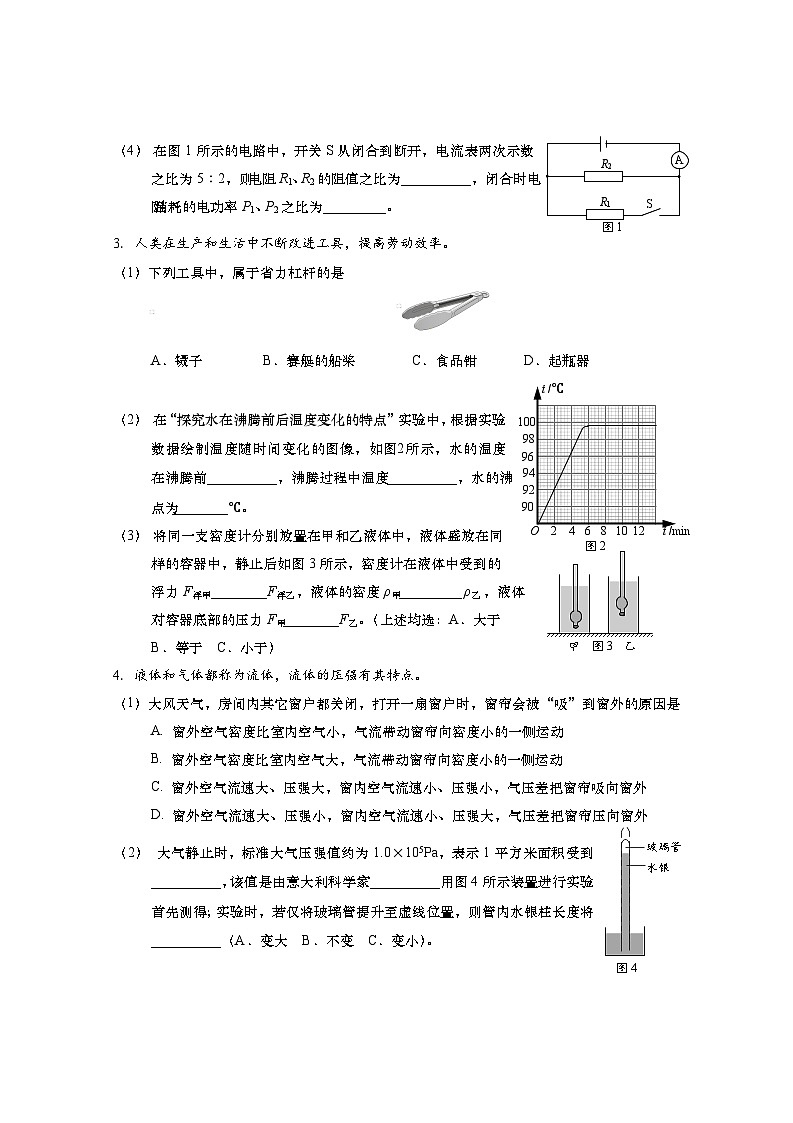 上海市徐汇区中考一模2025-2026学年第一学期九年级学习能力诊断物理试题(原稿)+答案第2页