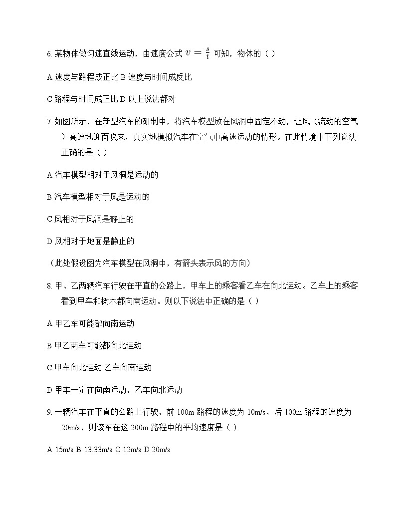 初中物理北师大版2024八年级上册第二章 机械运动 周测及全面解析第2页