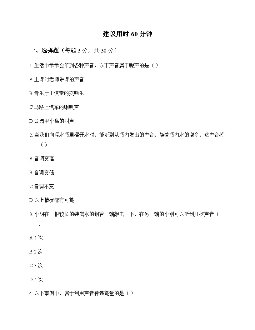 初中物理北师大版2024八年级上册第三章 声现象 单元卷及答案第1页