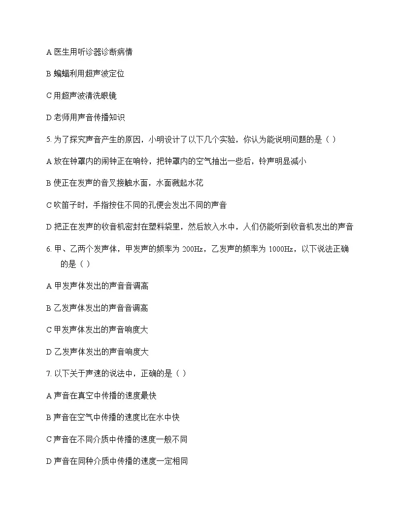 初中物理北师大版2024八年级上册第三章 声现象 单元卷及答案第2页