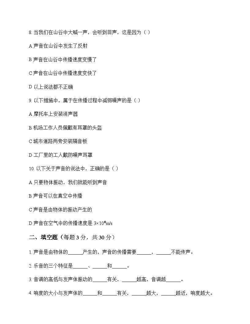 初中物理北师大版2024八年级上册第三章 声现象 单元卷及答案第3页