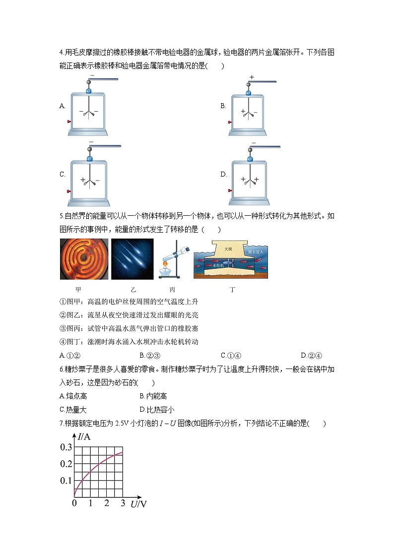 2025-2026学年湖南省娄底市九年级上学期期末考试物理试卷(学生版)第2页