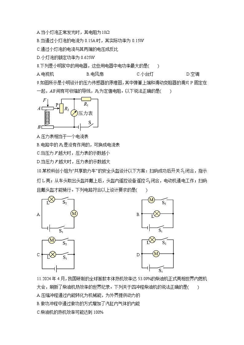 2025-2026学年湖南省娄底市九年级上学期期末考试物理试卷(学生版)第3页