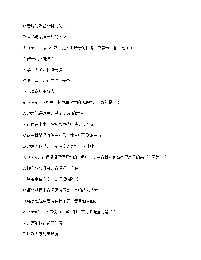 初中物理教科版2024八年级上册第三章 声 测试及答案第2页