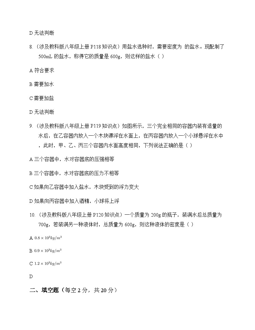 初中物理教科版2024八年级上册第六章 质量与密度 测试卷及答案第3页