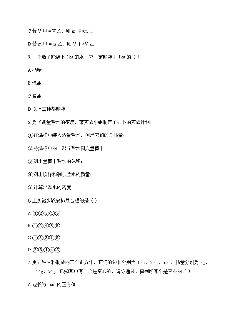 初中物理教科版八年级上册第六章 质量与密度 测试及答案第2页