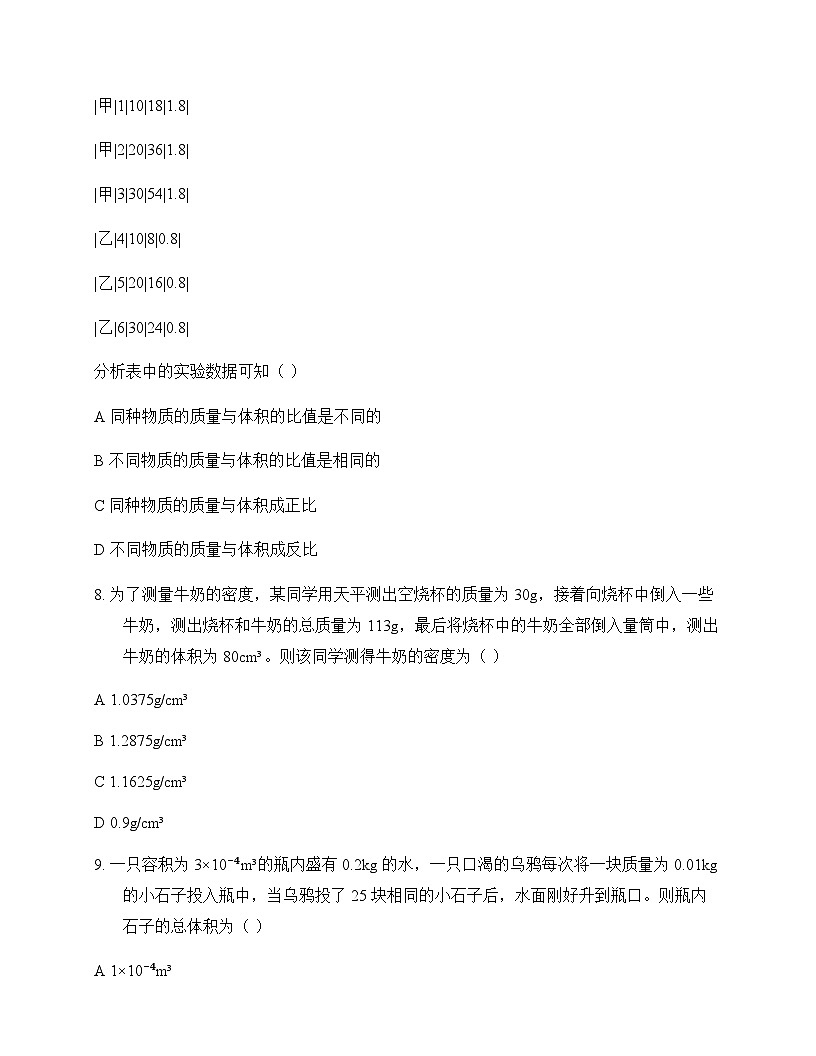 初中物理教科版2024八年级上册第六章 质量与密度 测试及答案第3页