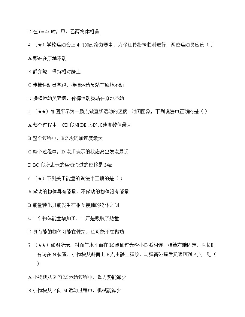 初中物理教科版2024八年级上册第二章 运动与能量 测试及答案第2页