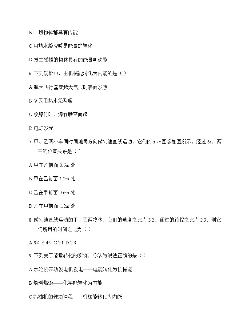 初中物理教科版2024八年级上册第二章 运动与能量 测试及答案第2页