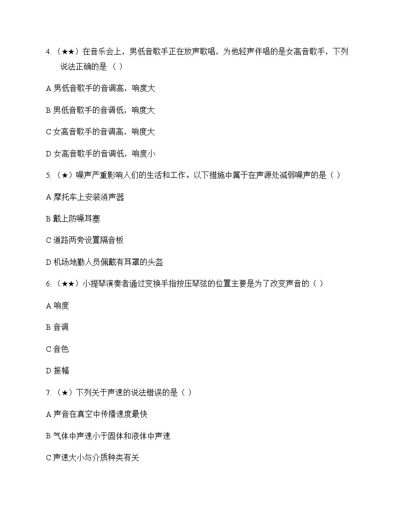 初中物理教科版2024八年级上册第三章 声 测试及答案第2页