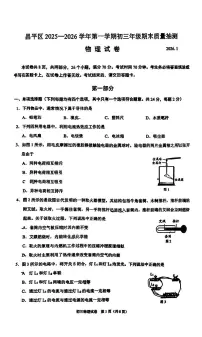 北京市昌平区2025-2026学年九年级上学期期末物理试题