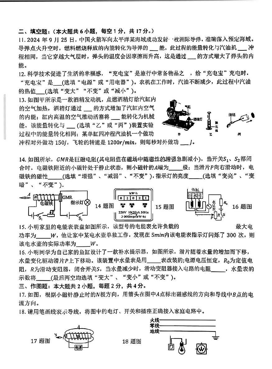 陕西省榆林市第一中学2025-2026学年九年级上学期期末物理试卷第3页