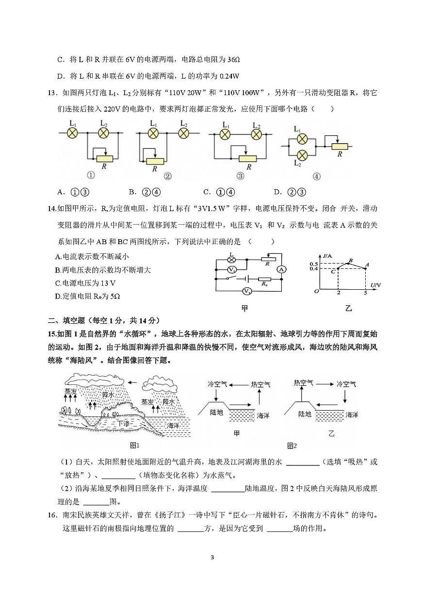 福建省福州市平潭一中2025-2026学年九年级上学期物理第三次适应性练习(月考)第3页