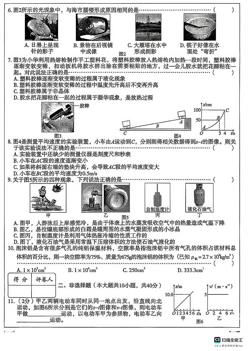山西太原龙城双语学校2025-2026学年上学期八年级物理第四次月考试卷(月考)第2页