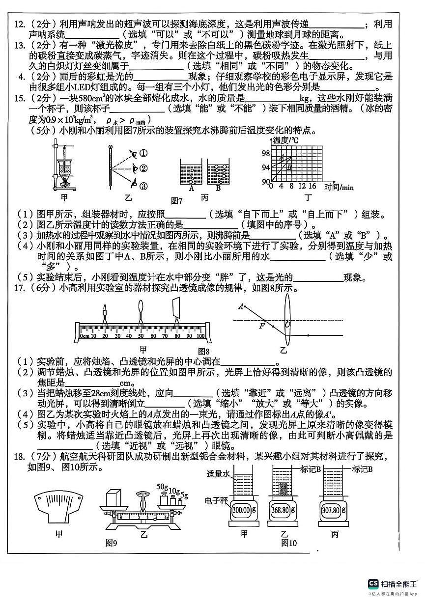 山西太原龙城双语学校2025-2026学年上学期八年级物理第四次月考试卷(月考)第3页