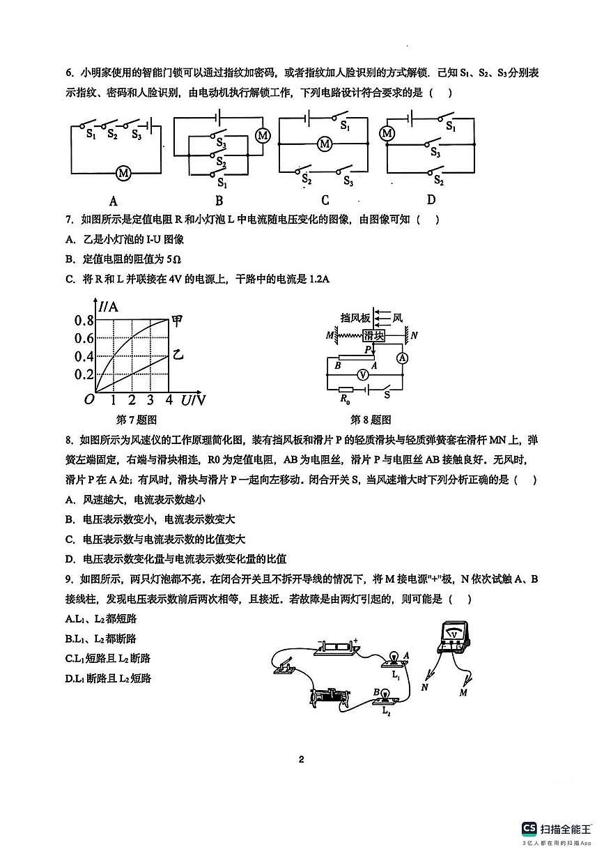 江苏南京市第一中学2025-2026学年九年级上学期物理12月考试卷(1)(月考)第2页