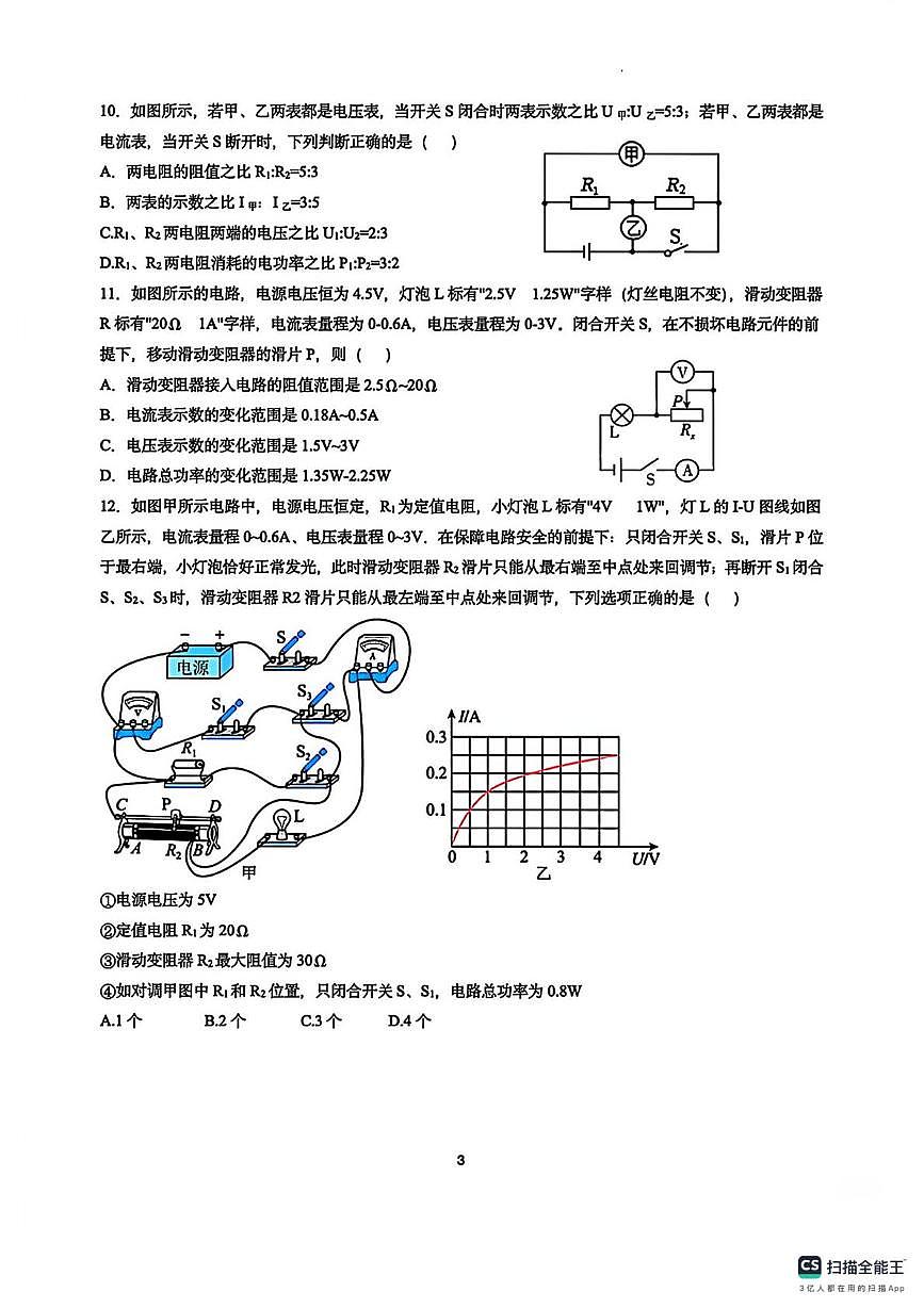 江苏南京市第一中学2025-2026学年九年级上学期物理12月考试卷(1)(月考)第3页