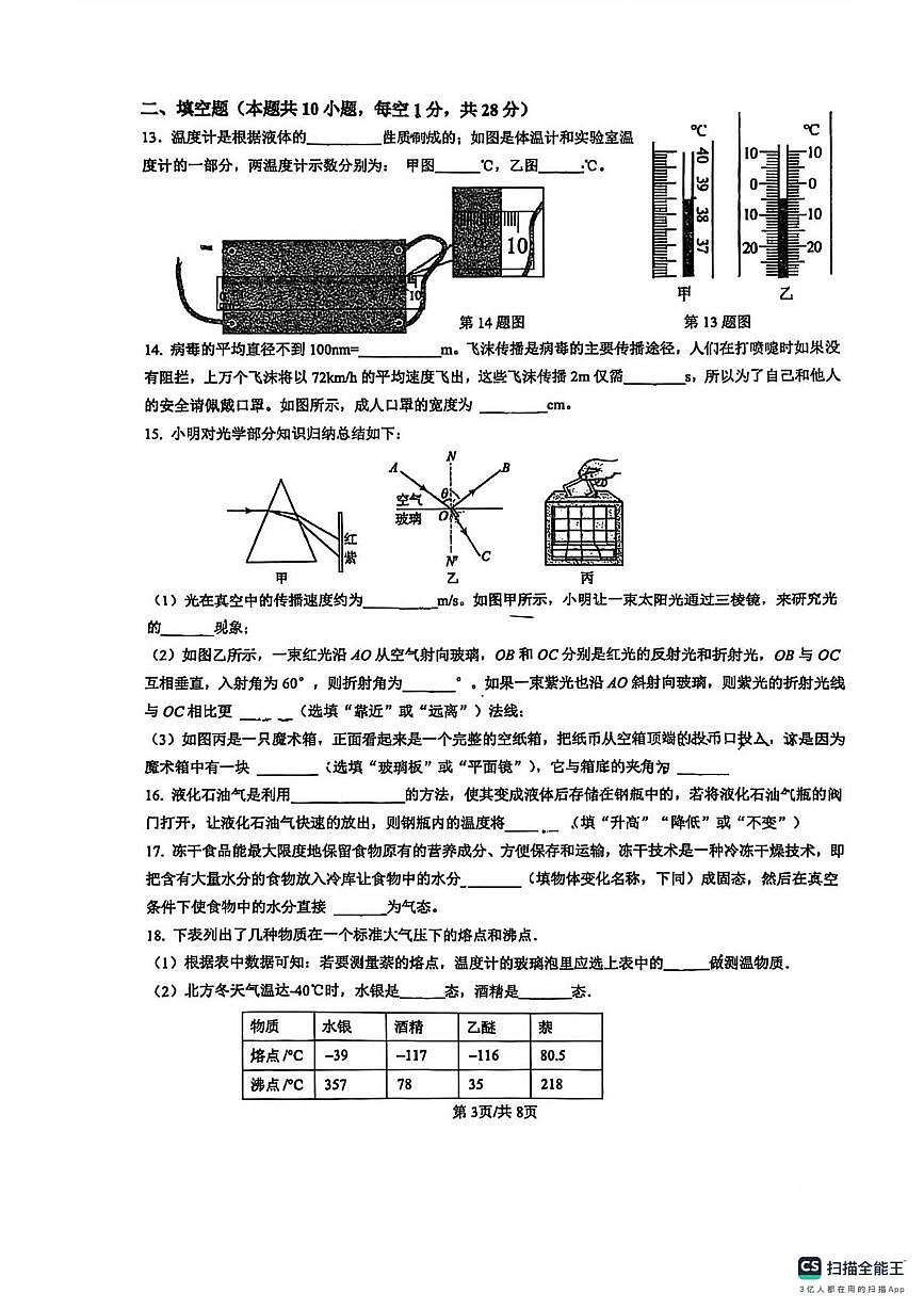 江苏省六合高级中学附中2025-2026学年八年级上学期1月物理月考试题(月考)第3页