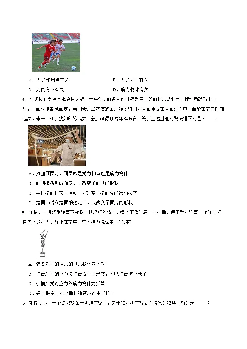 北师大版(郭玉英)物理八(下)第七章《运动和力》单元测试提升卷(含解析)第2页