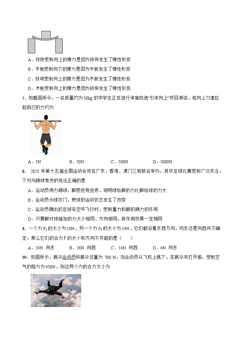 北师大版(郭玉英)物理八(下)第七章《运动和力》单元测试提升卷(含解析)第3页