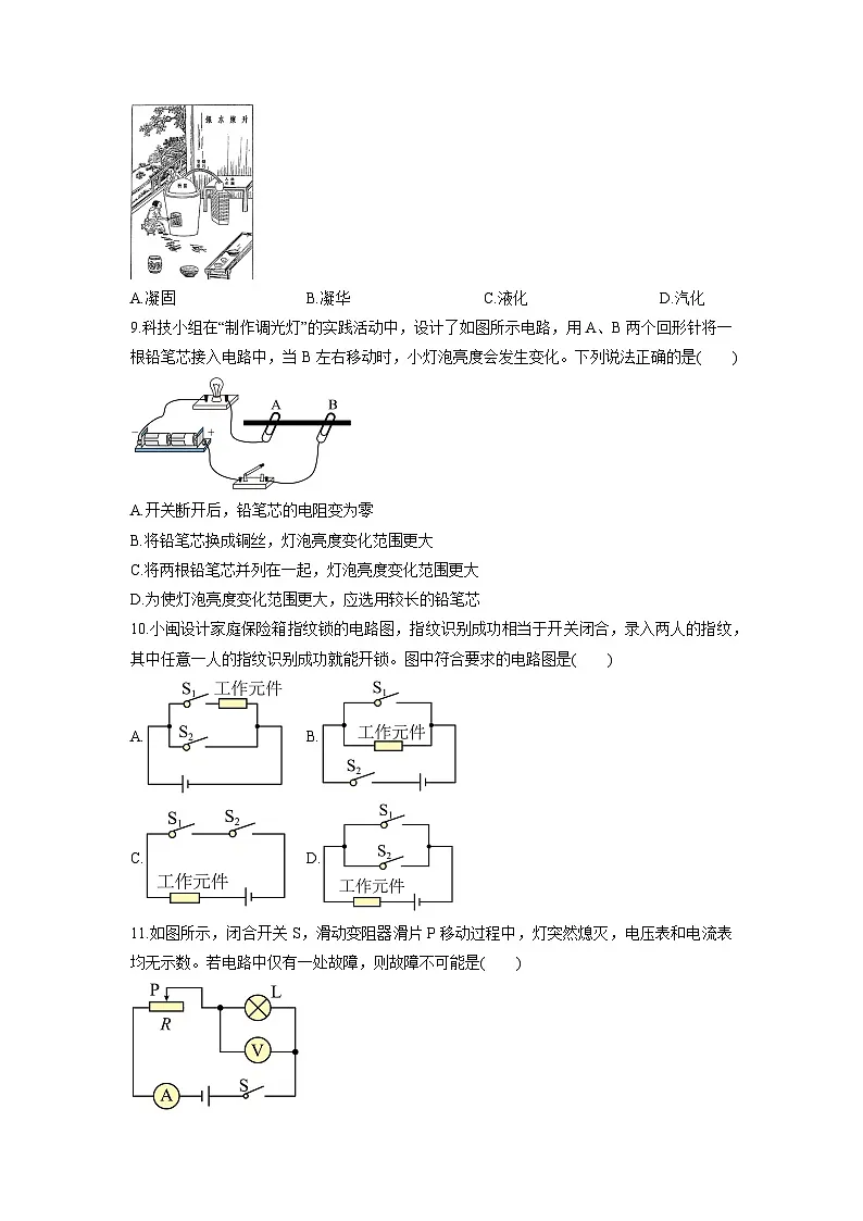 2025-2026学年福建省厦门市九年级上学期1月月考考试物理试卷(学生版)第2页