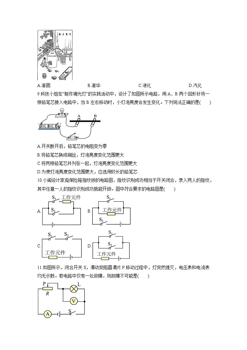2025-2026学年福建省厦门市九年级上学期1月月考考试物理试卷(学生版)第2页