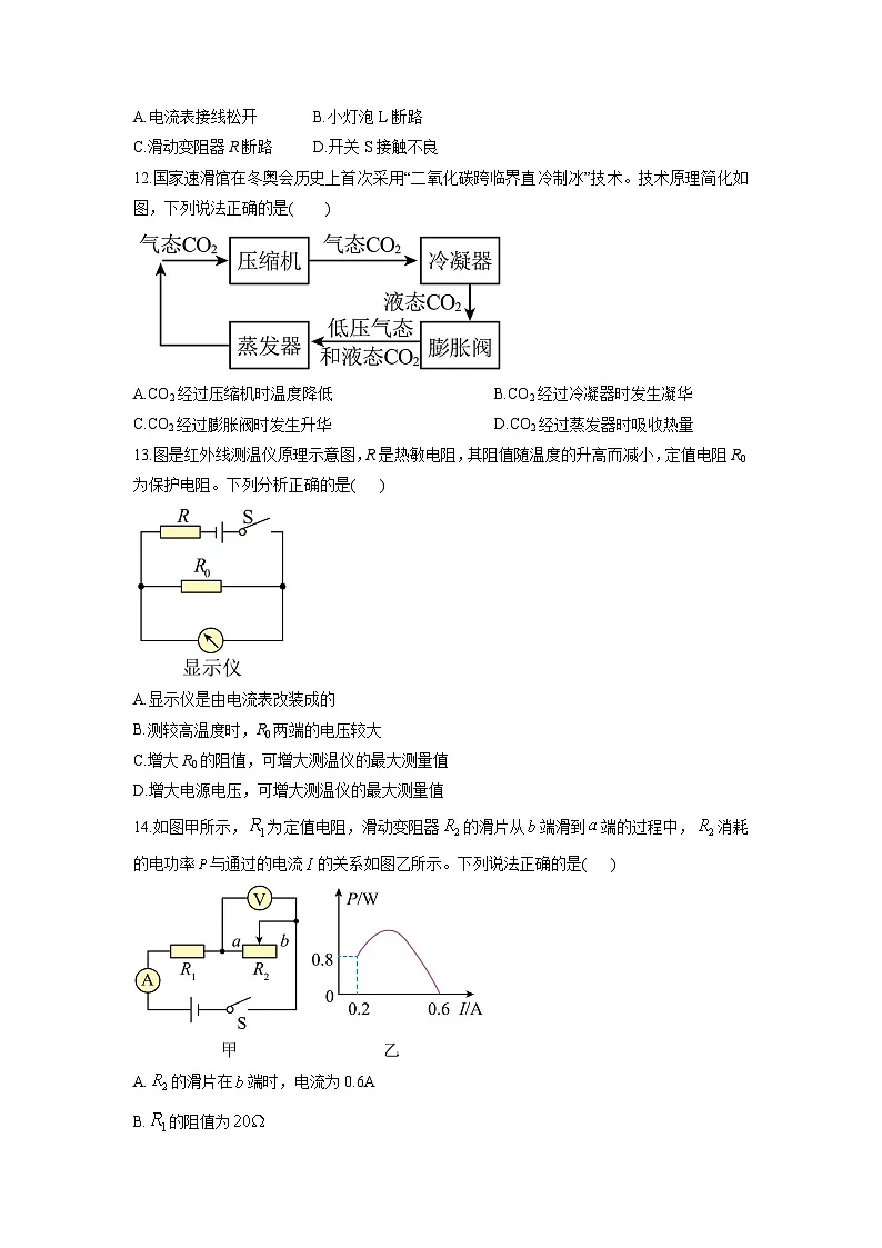 2025-2026学年福建省厦门市九年级上学期1月月考考试物理试卷(学生版)第3页