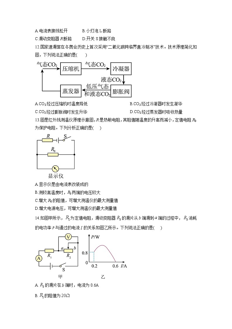 2025-2026学年福建省厦门市九年级上学期1月月考考试物理试卷(学生版)第3页