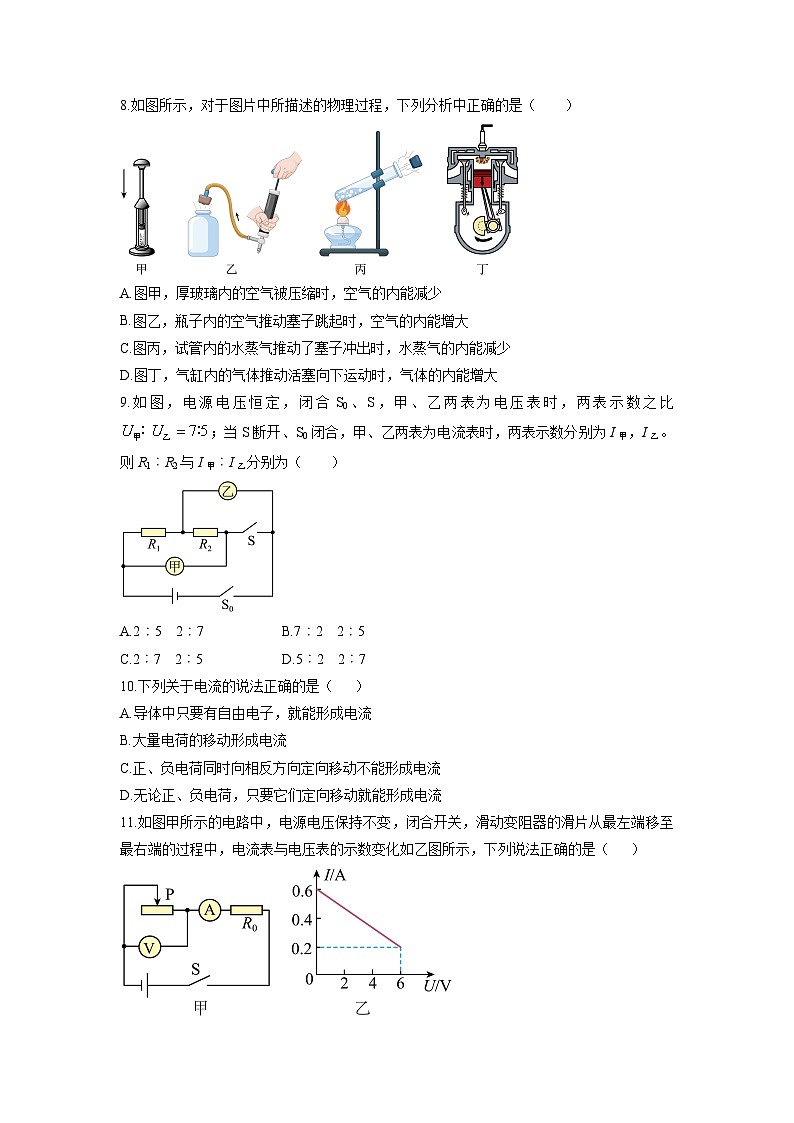 2025-2026学年甘肃省兰州市九年级上学期期末考试物理试卷(学生版)第3页