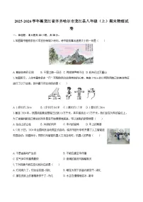 2025-2026学年黑龙江省齐齐哈尔市龙江县八年级（上）期末物理试卷-自定义类型