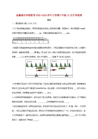 安徽省六安市金寨县部分校联考2025-2026学年八年级上学期（12月）月考物理试题（附答案）