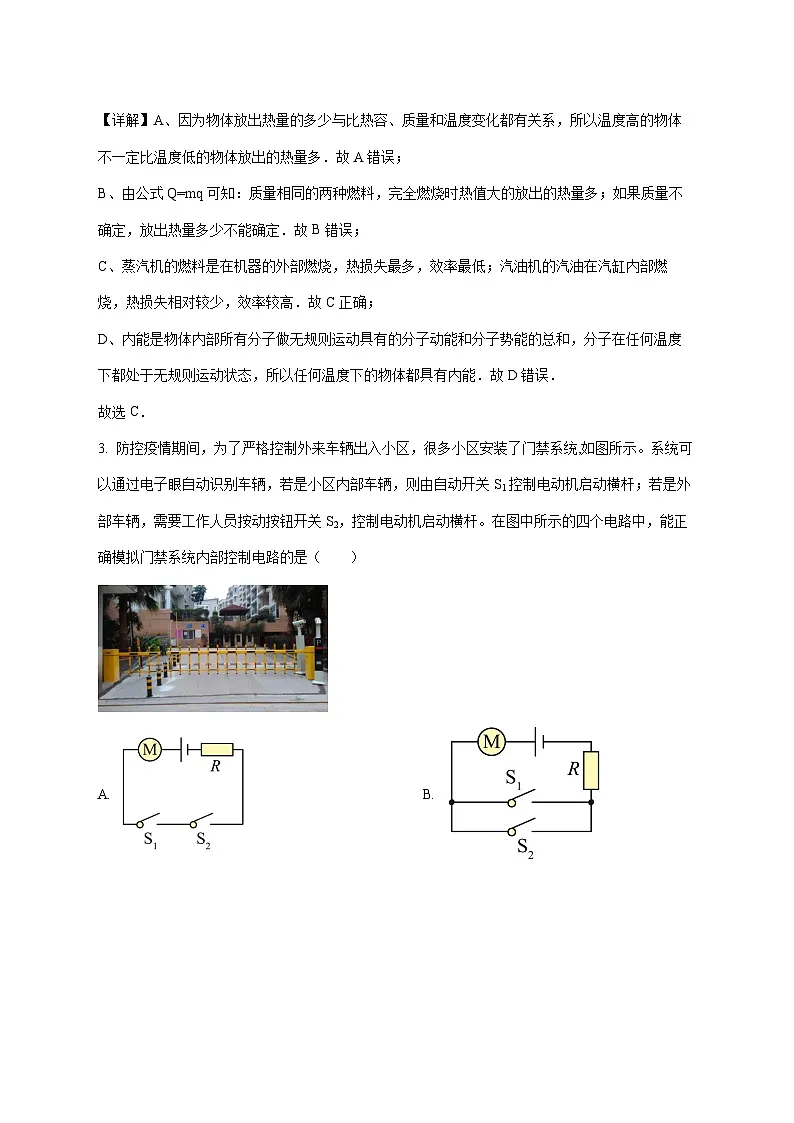 北京市北京师范大学附中2025-2026学年九年级上学期(11月)月考物理试题(附解析)第2页