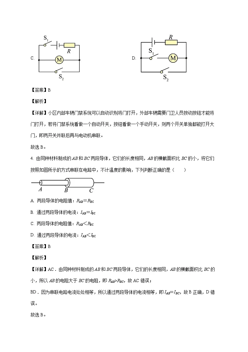 北京市北京师范大学附中2025-2026学年九年级上学期(11月)月考物理试题(附解析)第3页