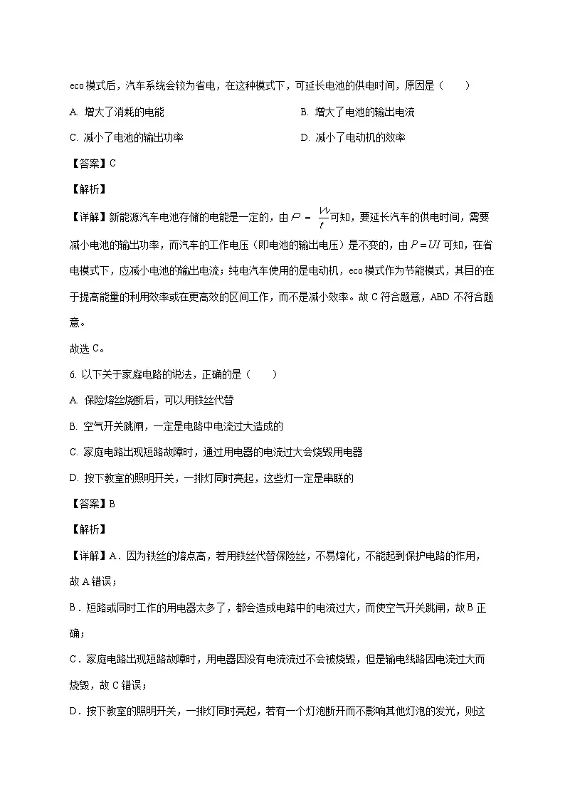 北京市清华大学附属中学2025-2026学年九年级上学期(12月)月考物理试题(附答案)第3页