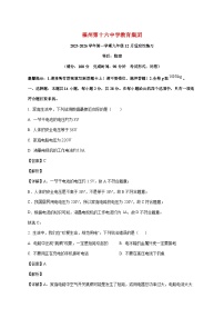 福建省福州第十六中学2025-2026学年九年级上学期（12月）月考物理试题（附解析）
